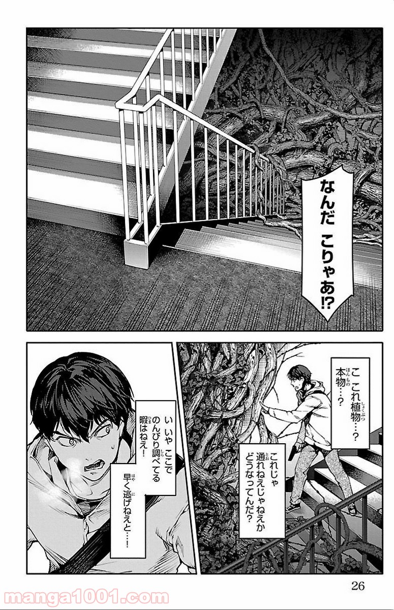 ダーウィンズゲーム 第9話 - Page 25