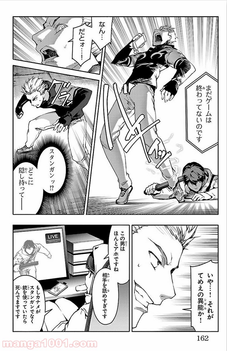 ダーウィンズゲーム 第8話 - Page 19