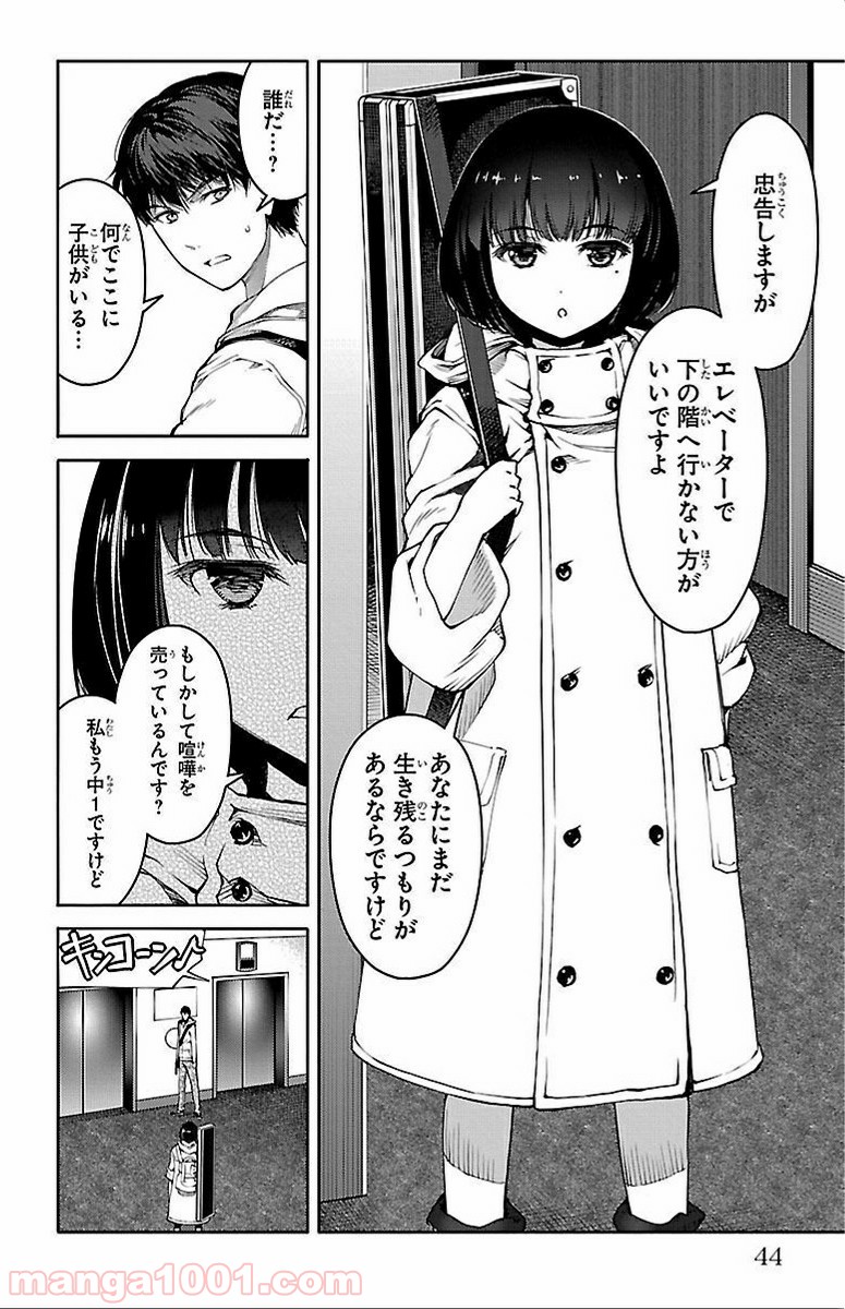 ダーウィンズゲーム 第9話 - Page 43