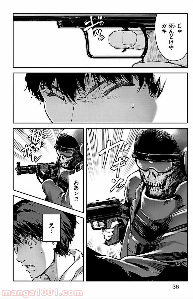 ダーウィンズゲーム 第9話 - Page 35
