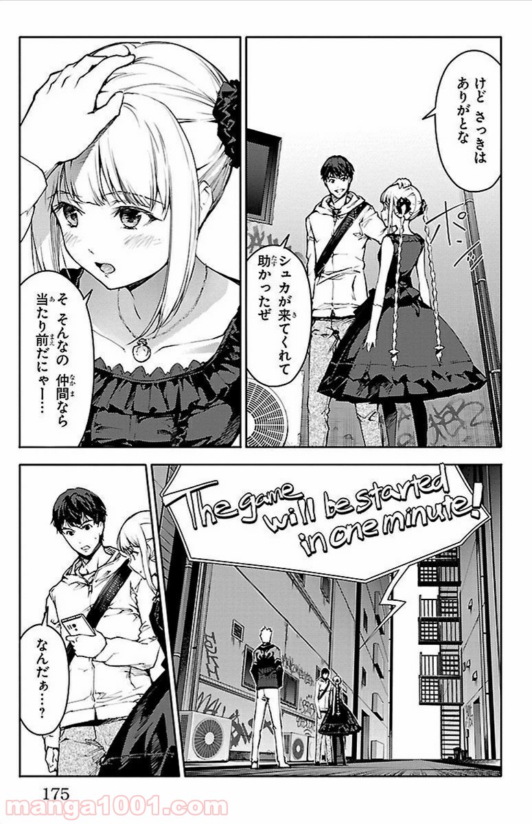 ダーウィンズゲーム 第8話 - Page 32