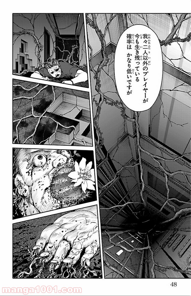 ダーウィンズゲーム 第9話 - Page 47
