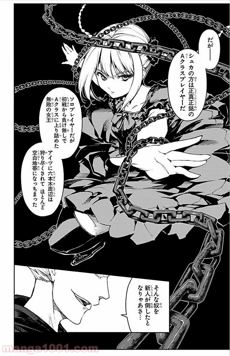 ダーウィンズゲーム 第8話 - Page 13