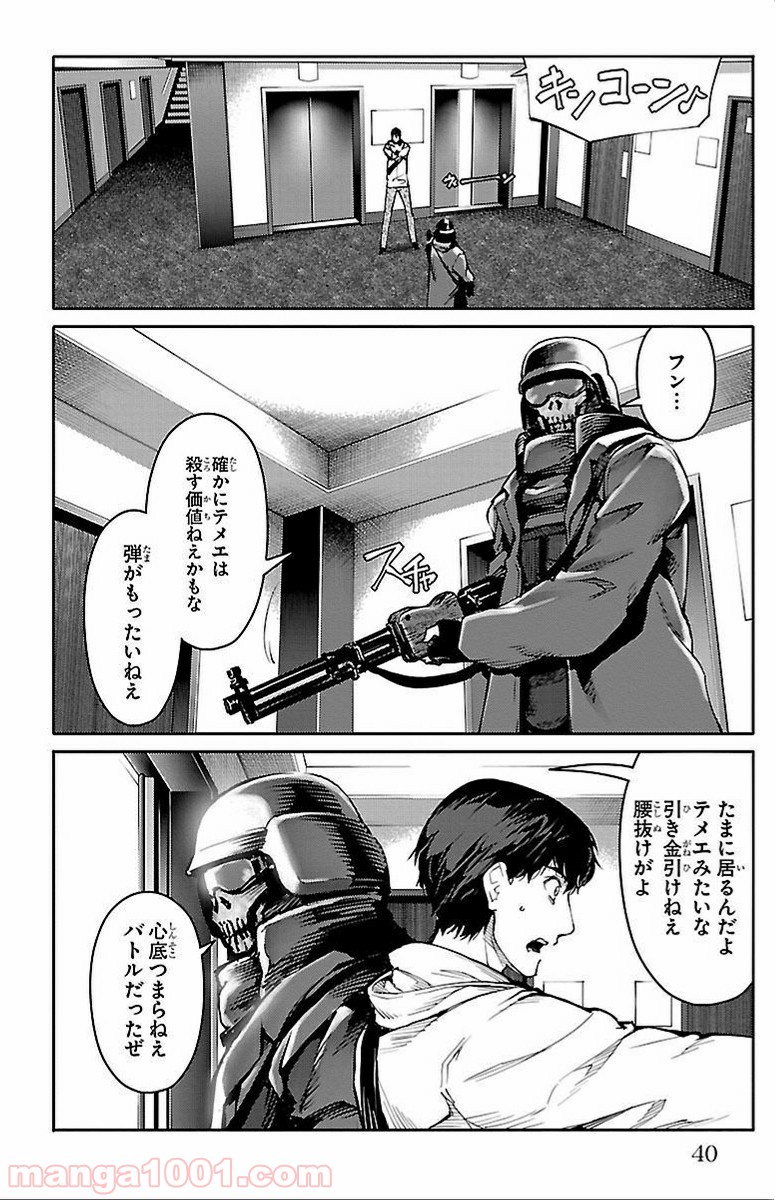 ダーウィンズゲーム 第9話 - Page 39