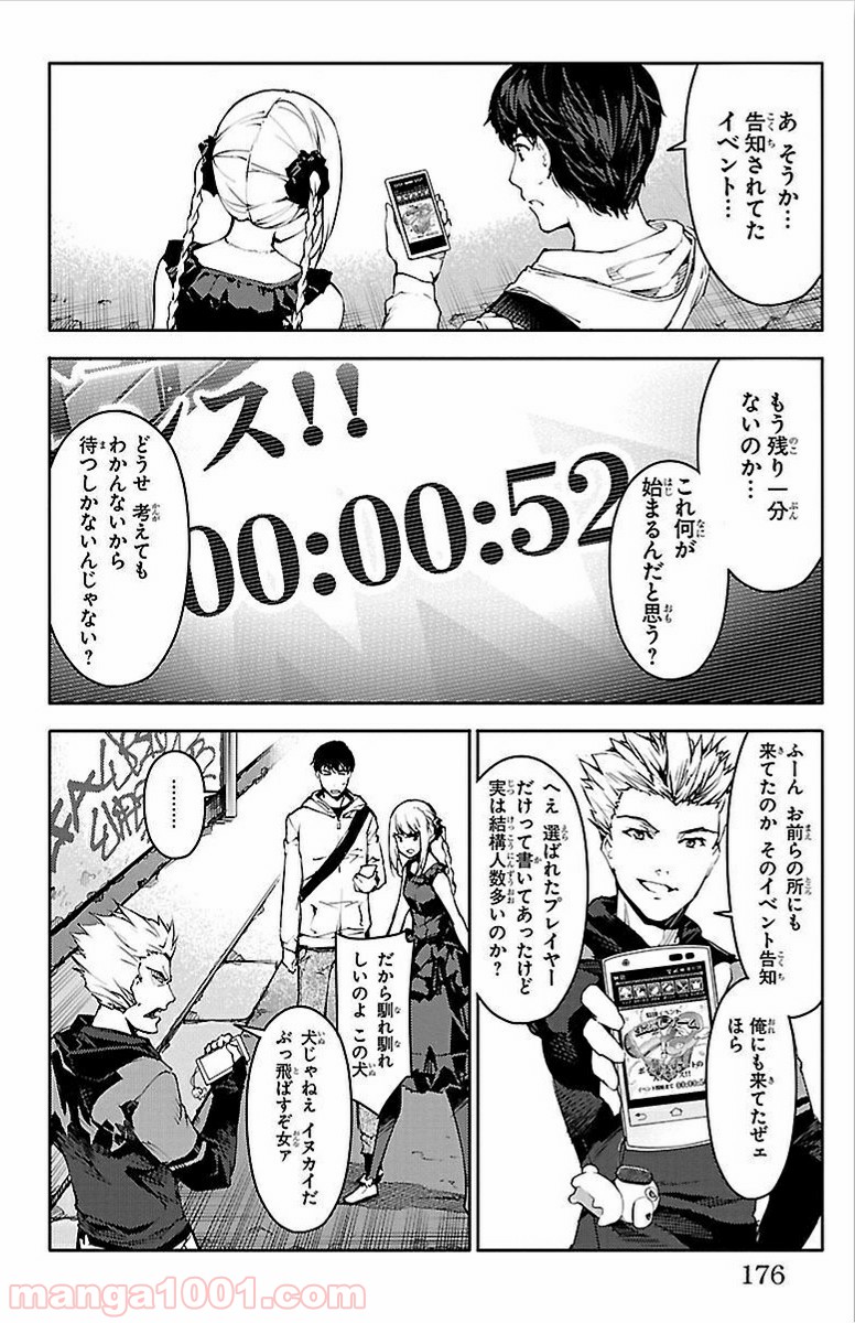 ダーウィンズゲーム 第8話 - Page 33