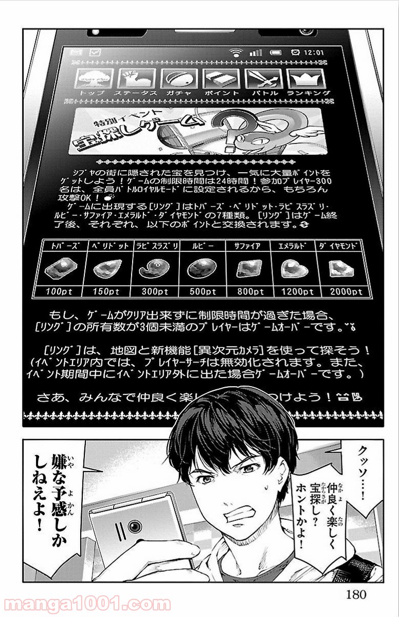 ダーウィンズゲーム 第8話 - Page 37
