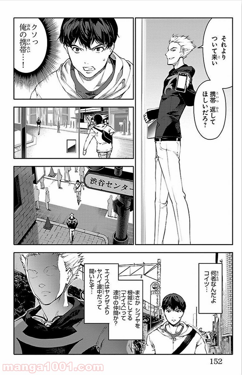 ダーウィンズゲーム 第8話 - Page 9