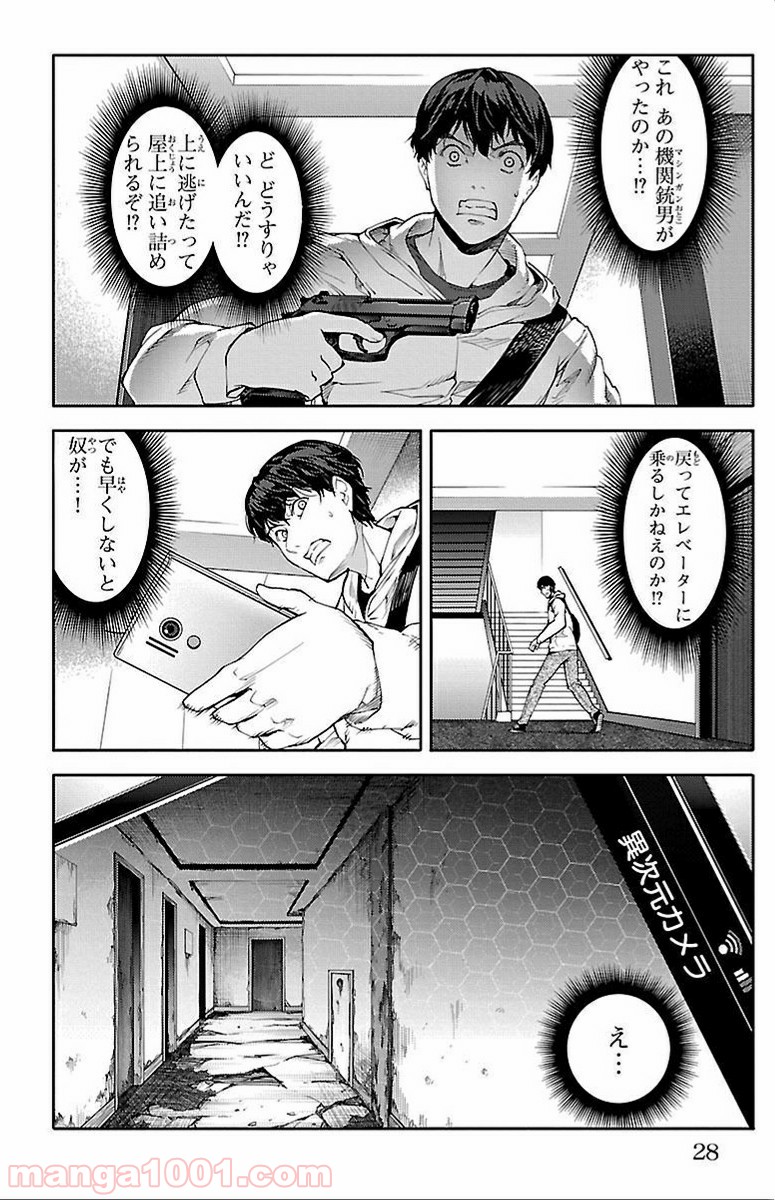 ダーウィンズゲーム 第9話 - Page 27