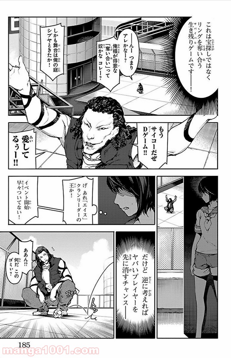ダーウィンズゲーム 第8話 - Page 42