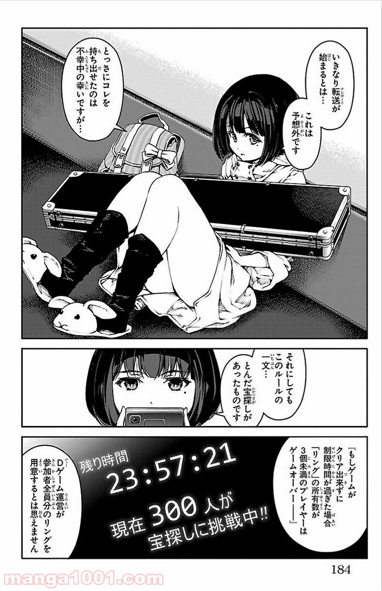 ダーウィンズゲーム 第8話 - Page 41