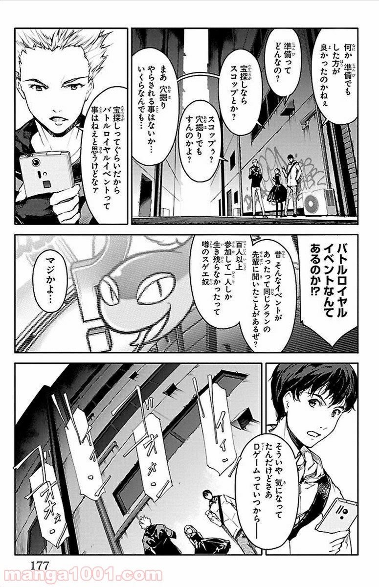 ダーウィンズゲーム 第8話 - Page 34