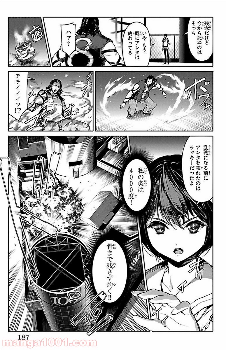 ダーウィンズゲーム 第8話 - Page 44