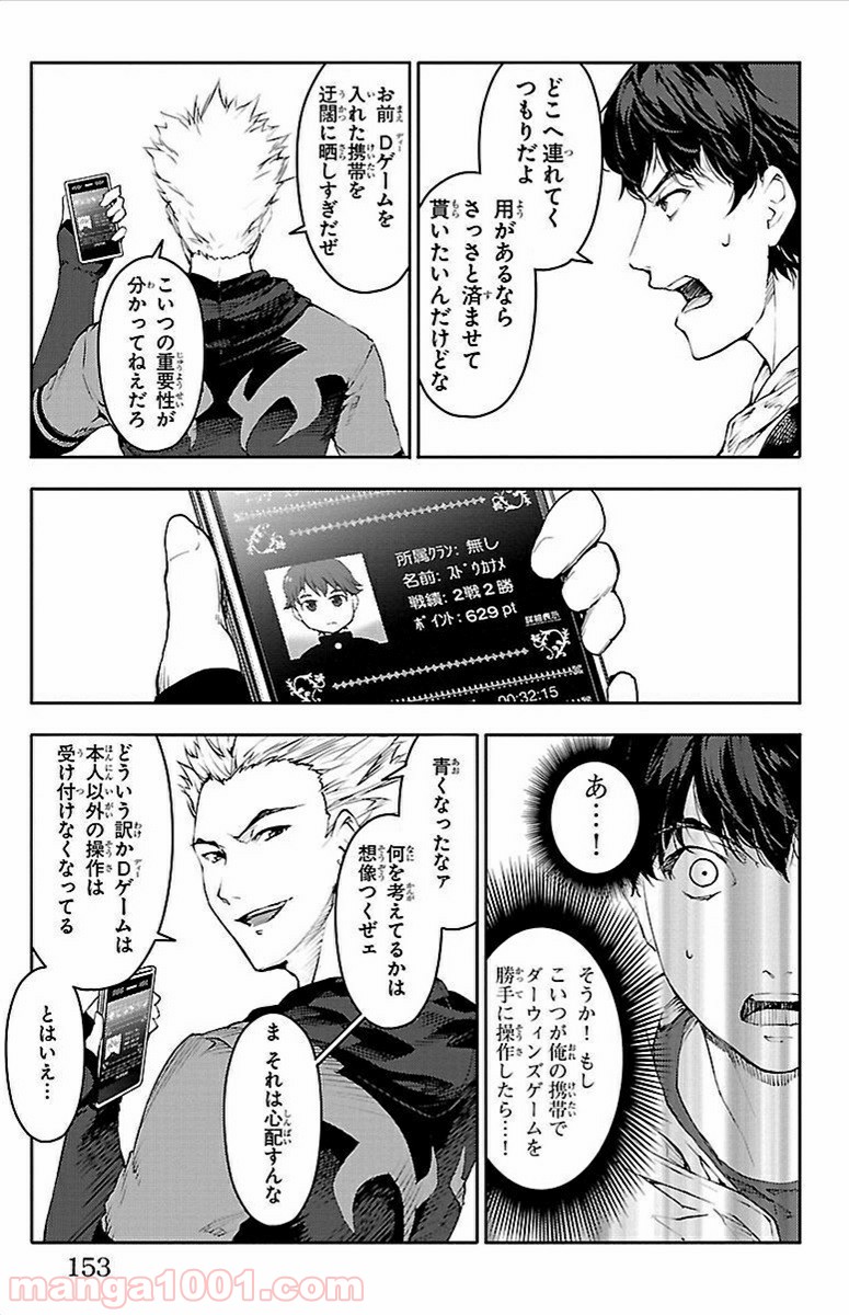 ダーウィンズゲーム 第8話 - Page 10