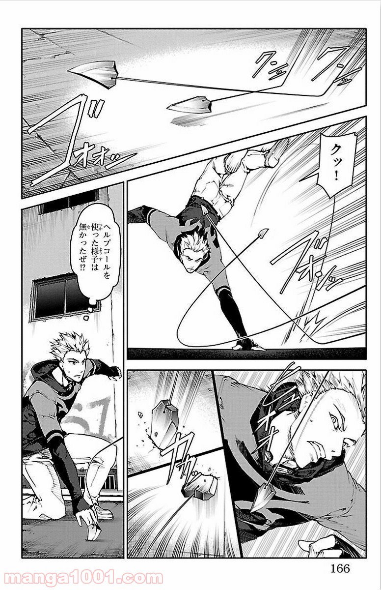 ダーウィンズゲーム 第8話 - Page 23
