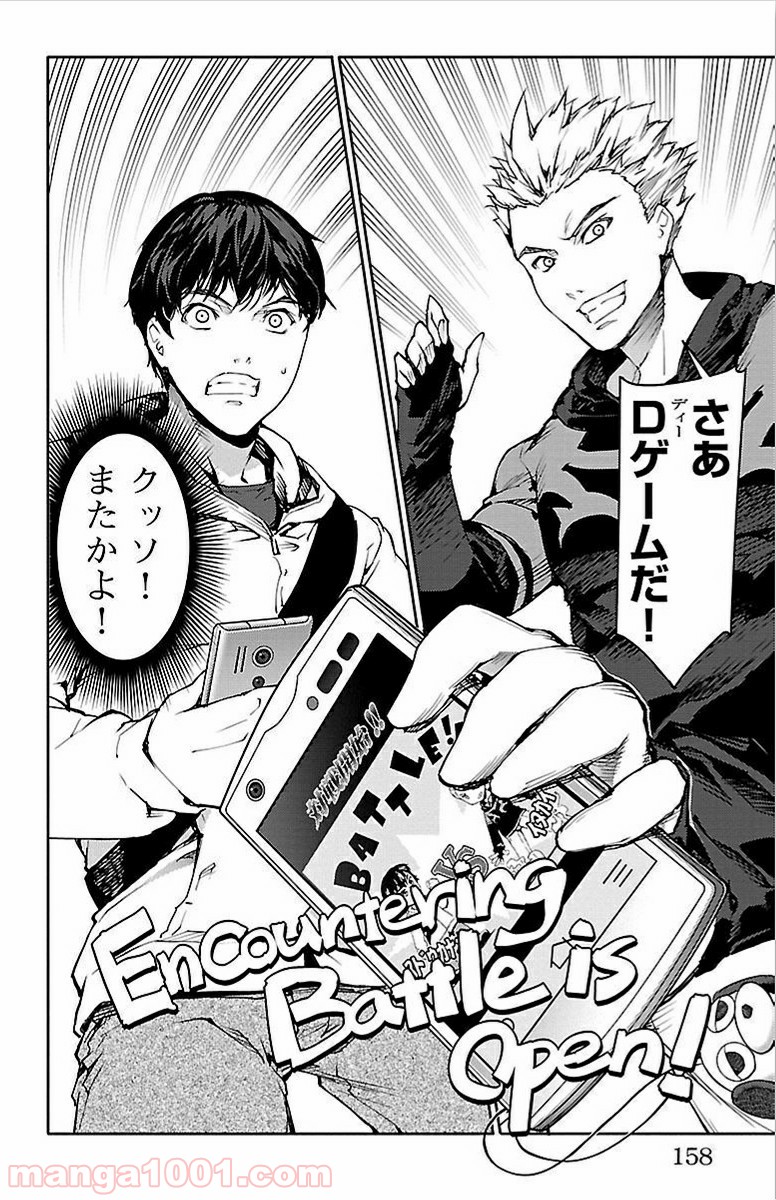 ダーウィンズゲーム 第8話 - Page 15