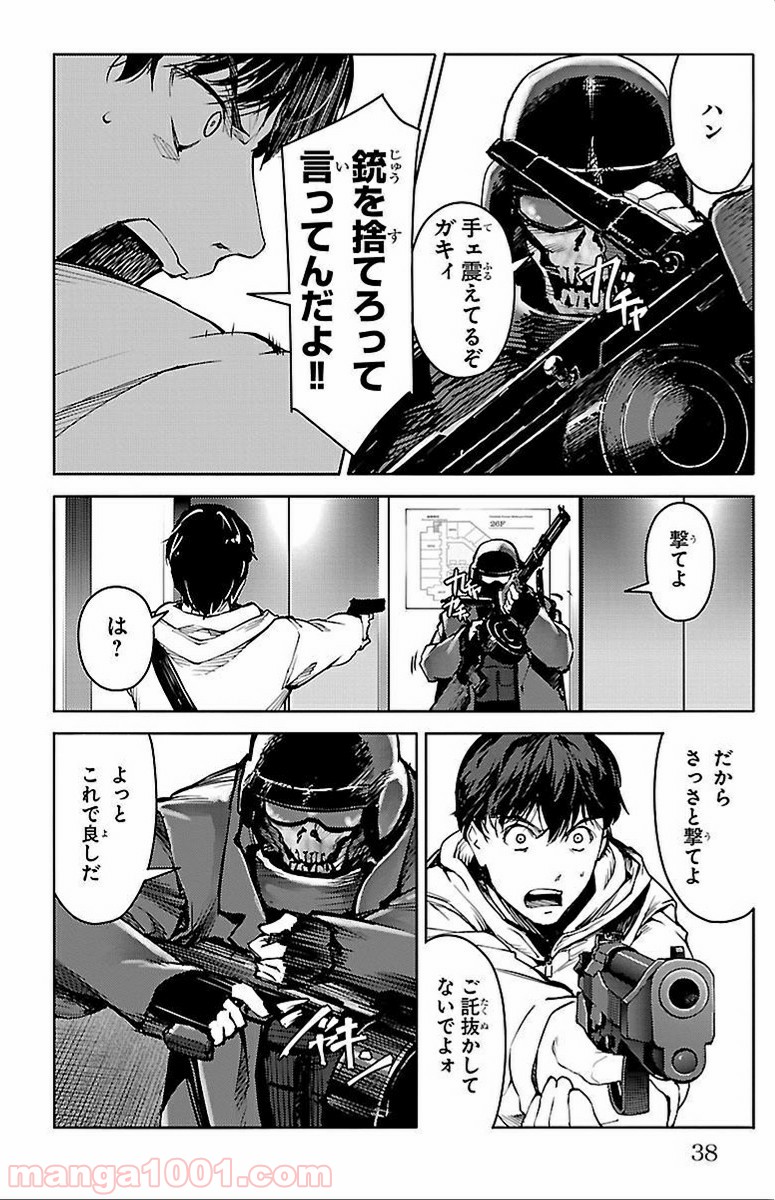 ダーウィンズゲーム 第9話 - Page 37