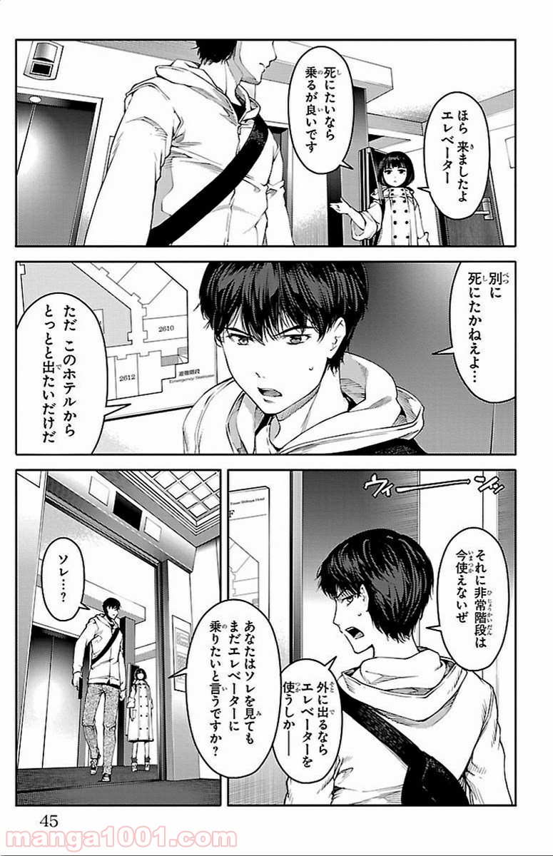 ダーウィンズゲーム 第9話 - Page 44