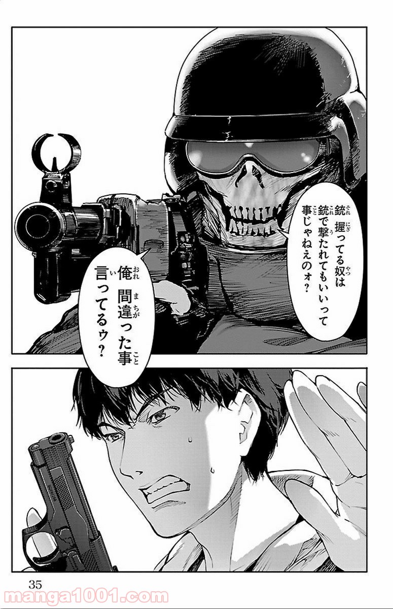 ダーウィンズゲーム 第9話 - Page 34