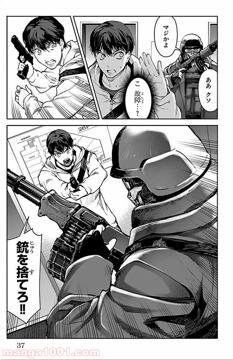 ダーウィンズゲーム 第9話 - Page 36
