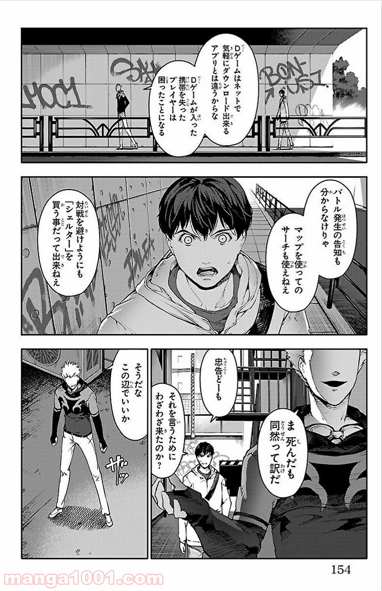 ダーウィンズゲーム 第8話 - Page 11