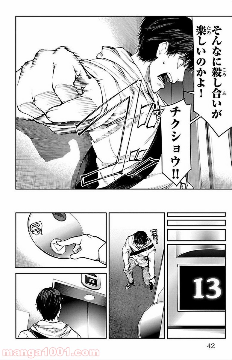 ダーウィンズゲーム 第9話 - Page 41