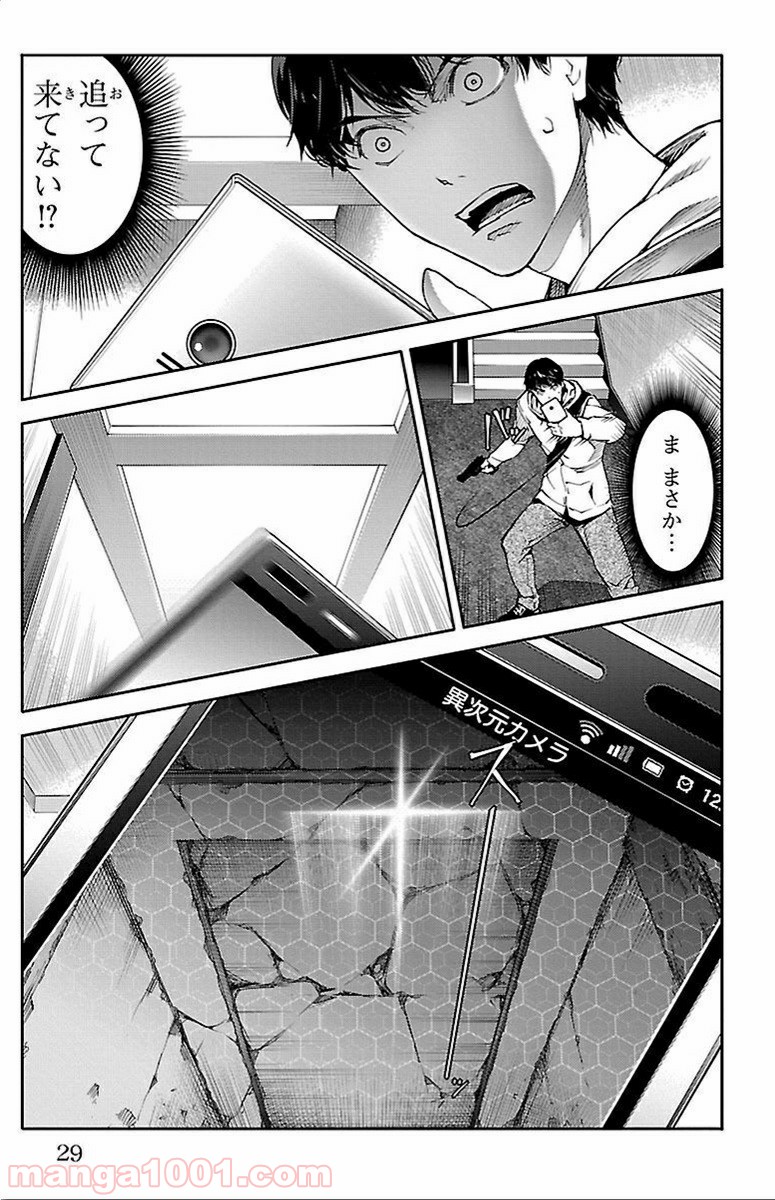 ダーウィンズゲーム 第9話 - Page 28