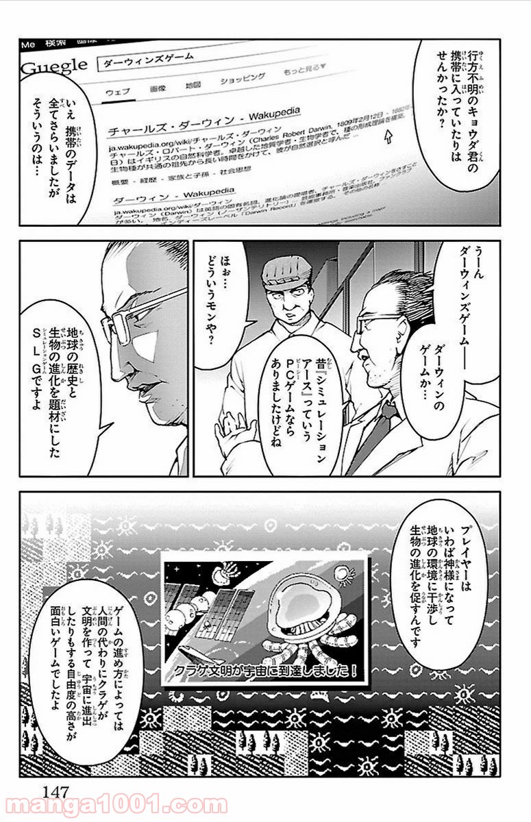 ダーウィンズゲーム 第8話 - Page 4