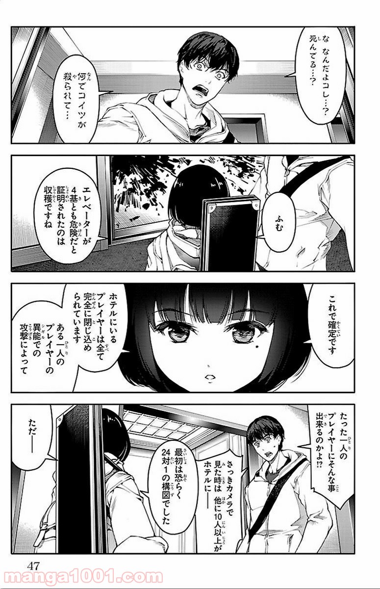 ダーウィンズゲーム 第9話 - Page 46