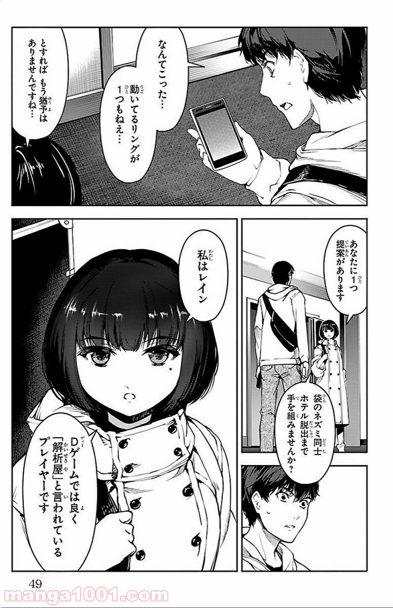 ダーウィンズゲーム 第9話 - Page 48