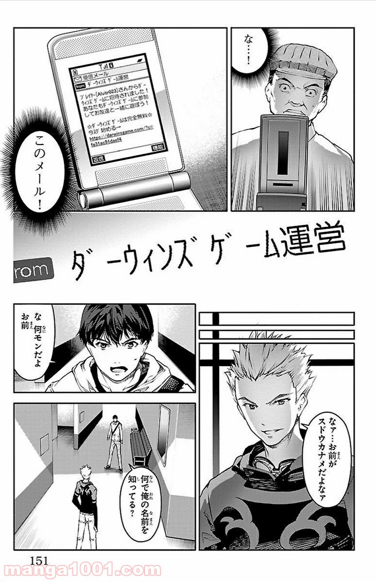 ダーウィンズゲーム 第8話 - Page 8