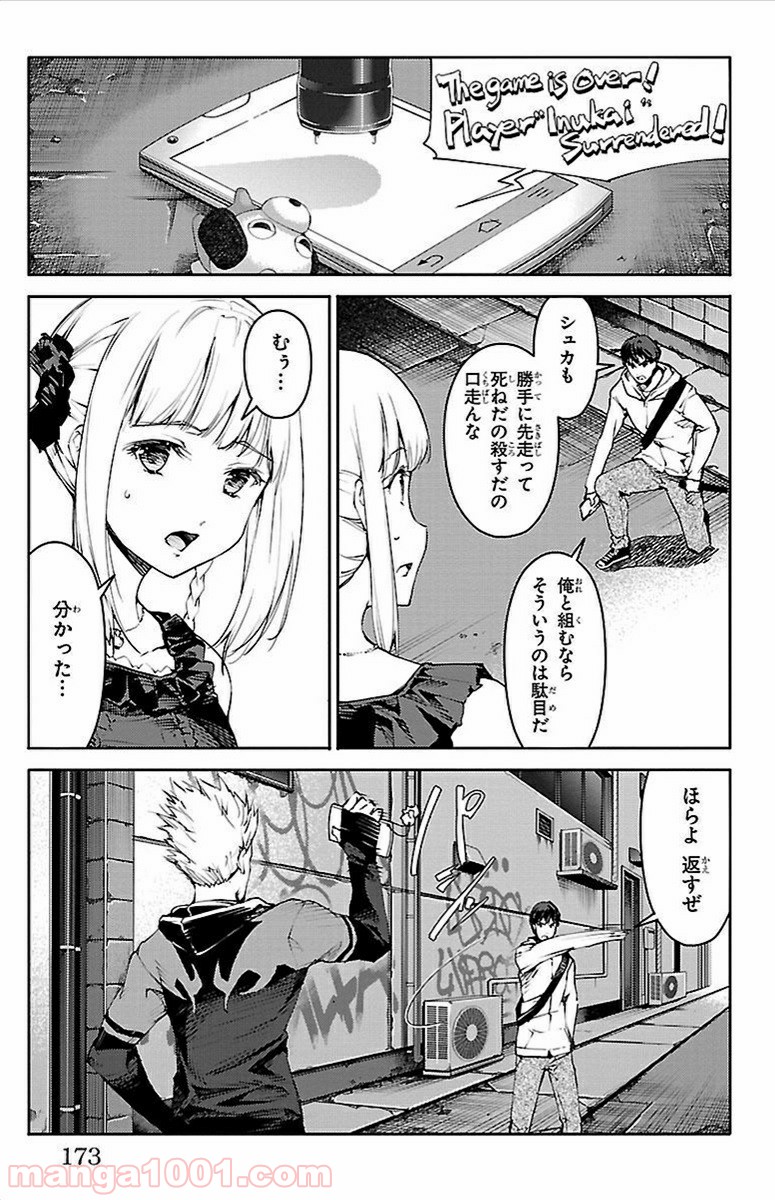 ダーウィンズゲーム 第8話 - Page 30