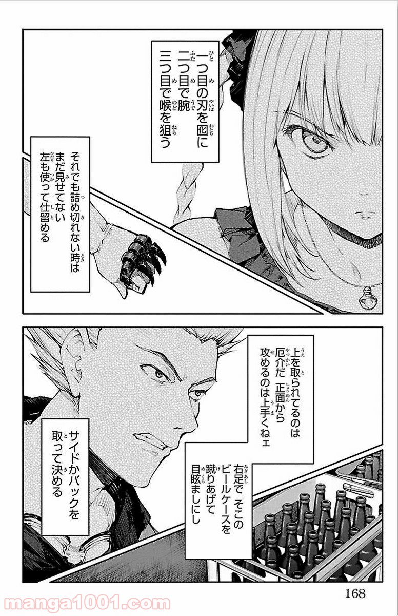 ダーウィンズゲーム 第8話 - Page 25