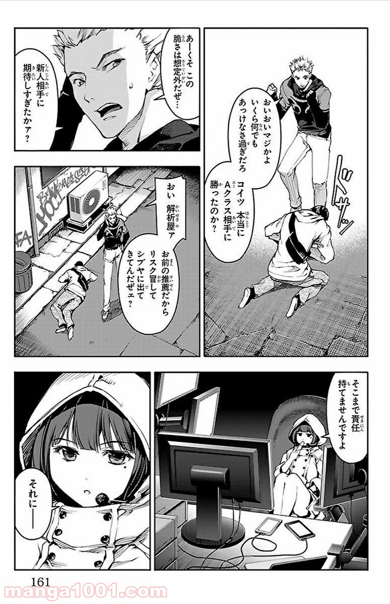 ダーウィンズゲーム 第8話 - Page 18