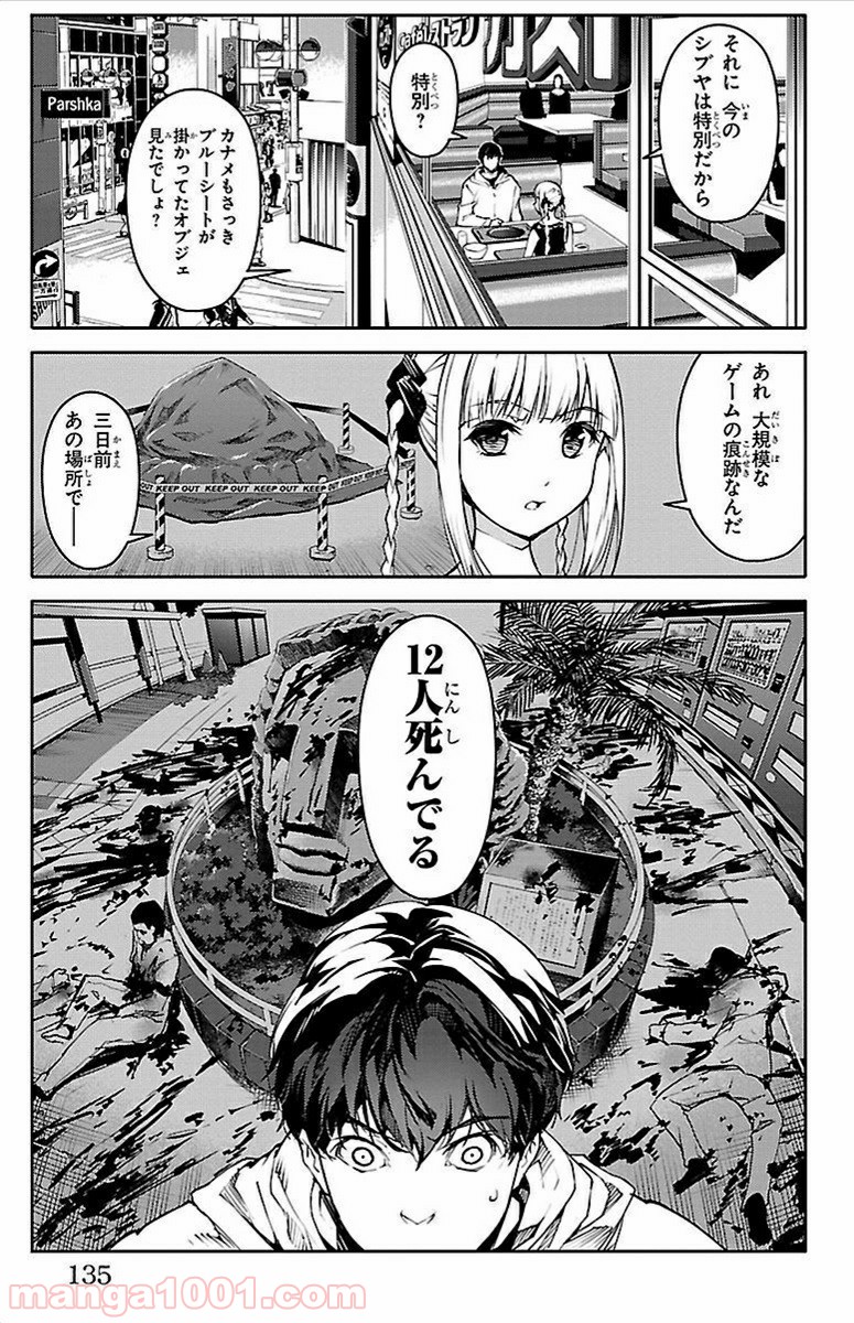 ダーウィンズゲーム 第7話 - Page 38