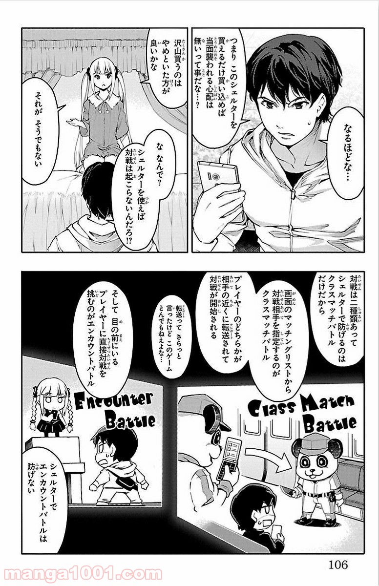 ダーウィンズゲーム 第7話 - Page 9