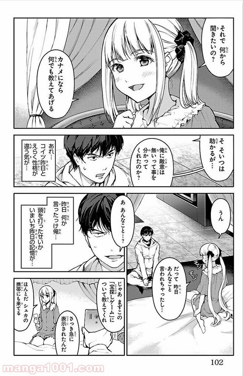 ダーウィンズゲーム 第7話 - Page 5