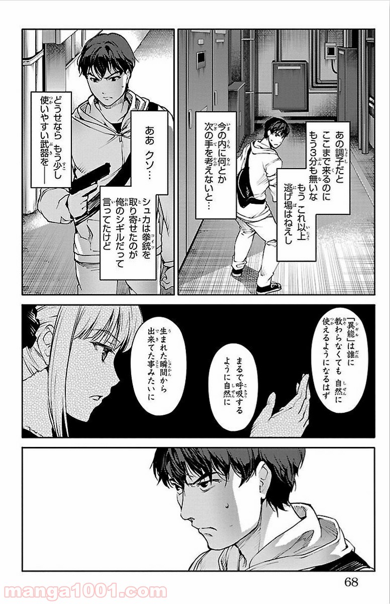 ダーウィンズゲーム 第6話 - Page 17