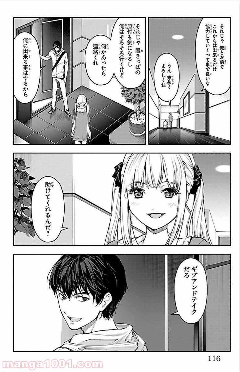 ダーウィンズゲーム 第7話 - Page 19