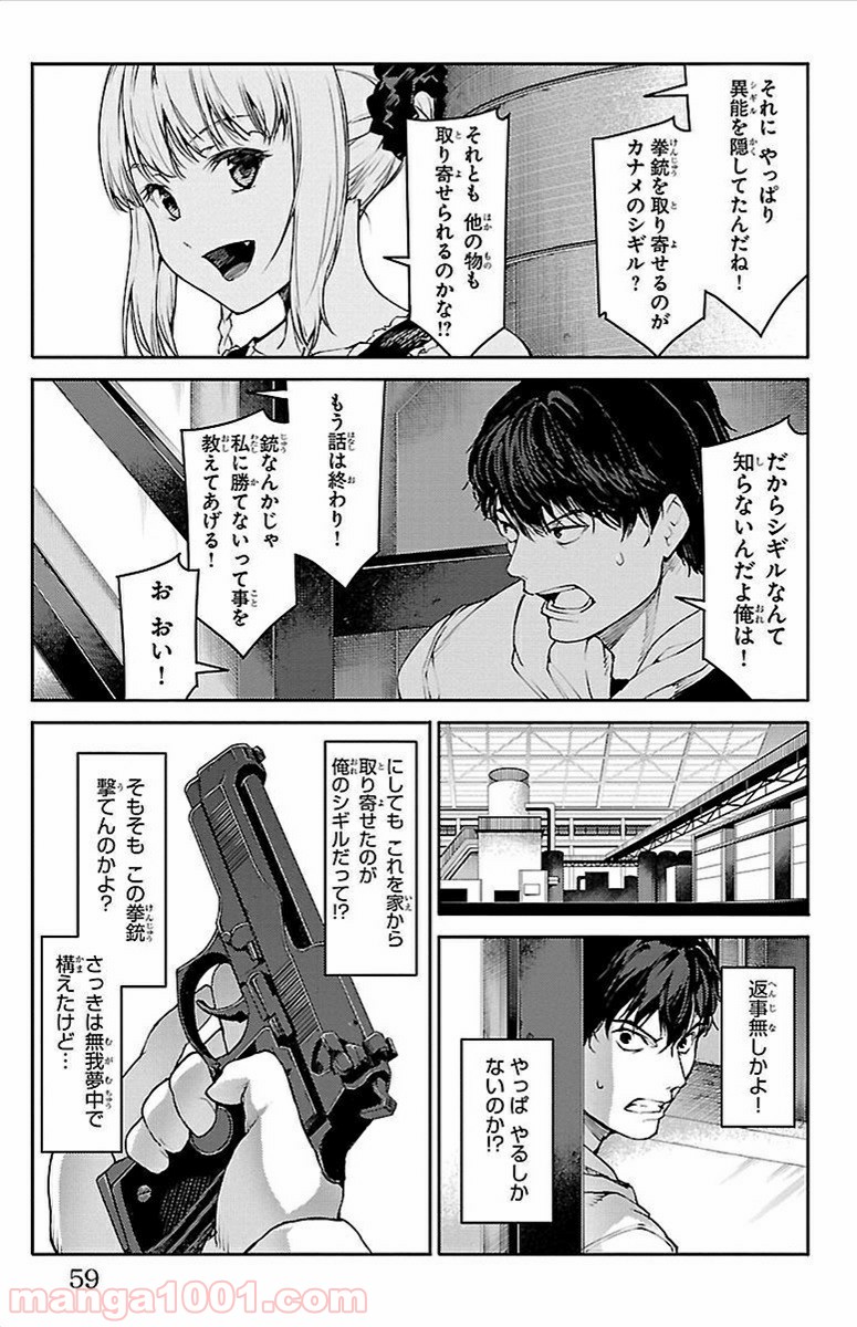ダーウィンズゲーム 第6話 - Page 8