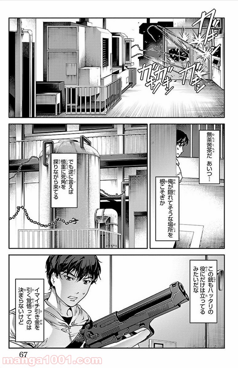 ダーウィンズゲーム 第6話 - Page 16