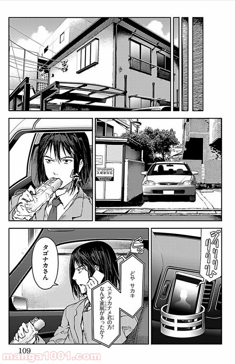 ダーウィンズゲーム 第7話 - Page 12