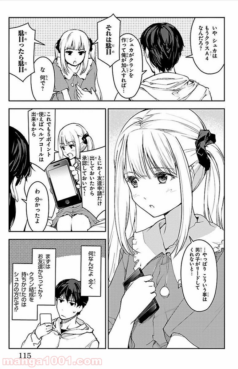 ダーウィンズゲーム 第7話 - Page 18