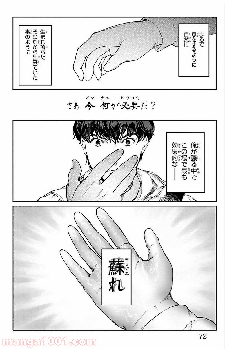ダーウィンズゲーム 第6話 - Page 21
