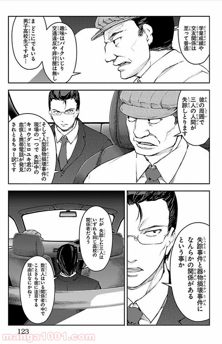 ダーウィンズゲーム 第7話 - Page 26