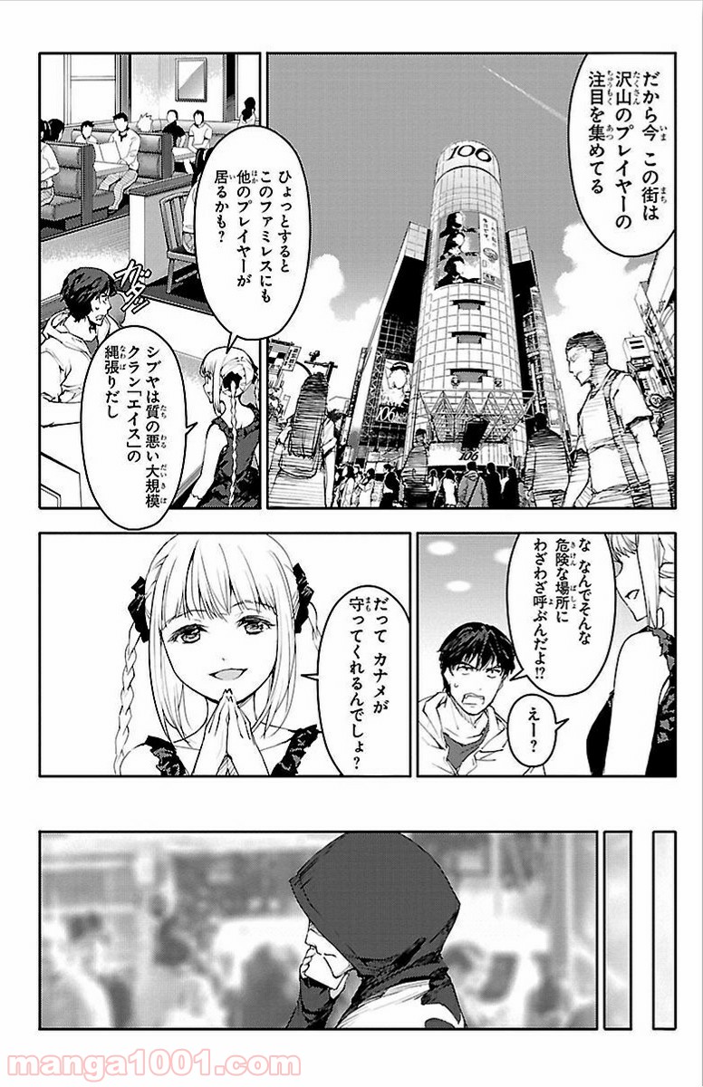 ダーウィンズゲーム 第7話 - Page 39