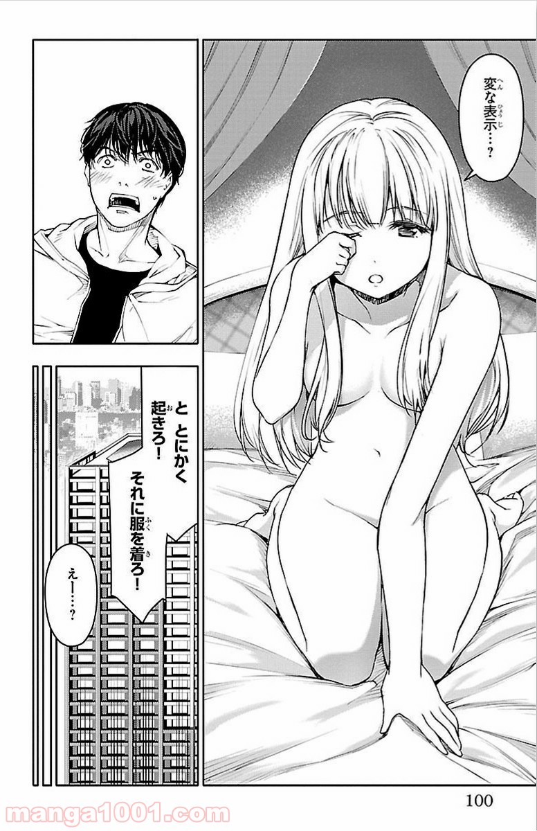 ダーウィンズゲーム 第7話 - Page 3