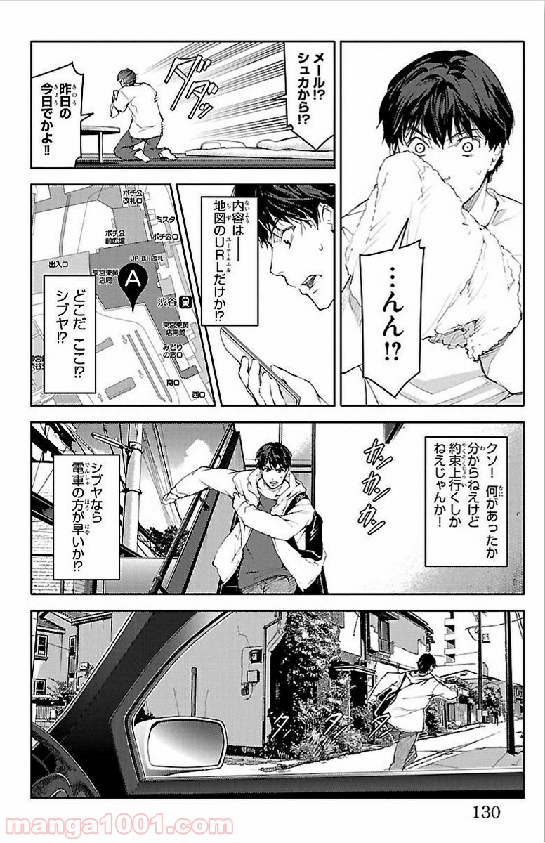 ダーウィンズゲーム 第7話 - Page 33