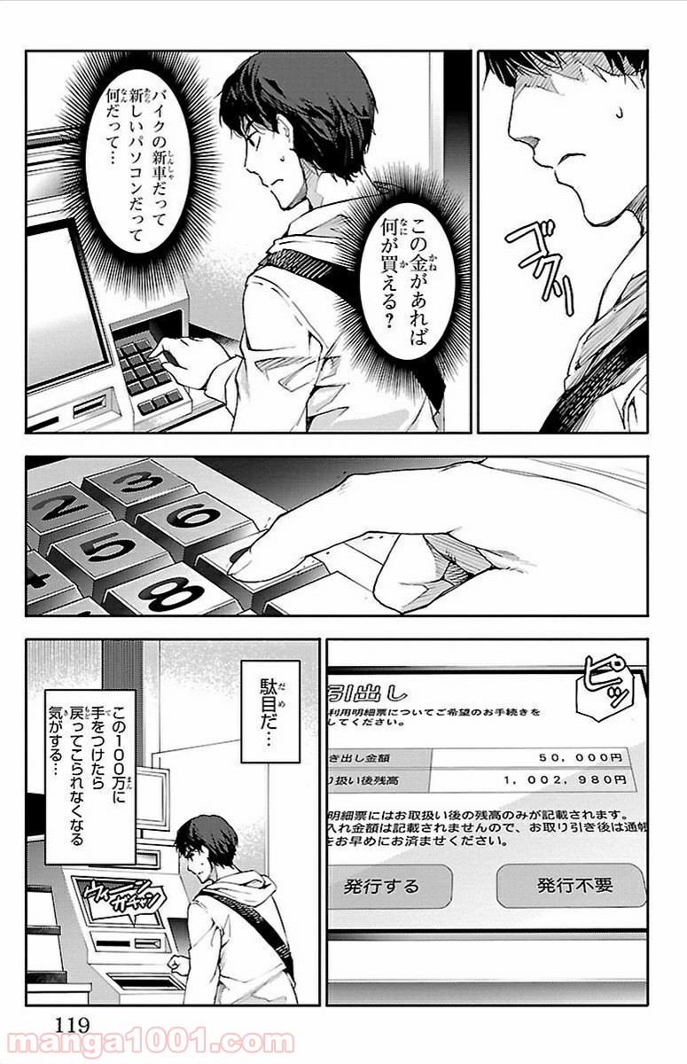 ダーウィンズゲーム 第7話 - Page 22