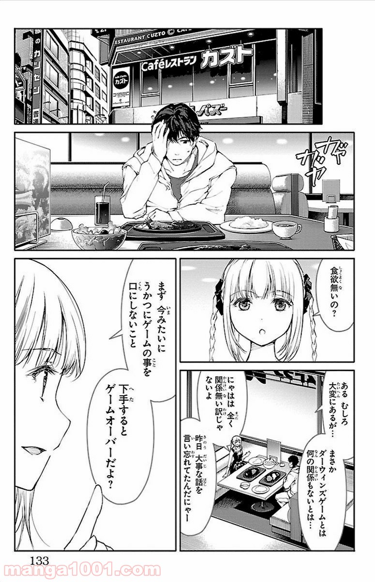 ダーウィンズゲーム 第7話 - Page 36