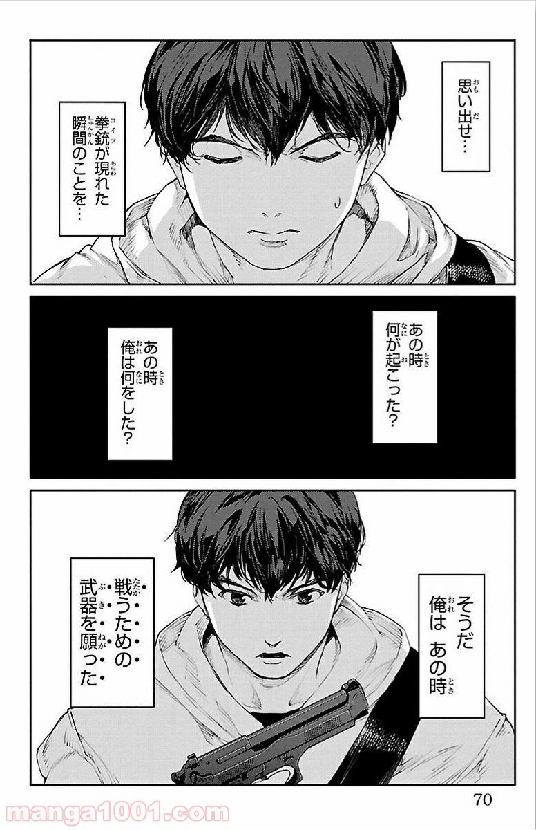 ダーウィンズゲーム 第6話 - Page 19